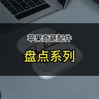 盘点苹果官方都没有的奇葩配件 你见过哪些？#手机数码 #数码产品 #手机 #苹果配件