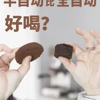 为什么总说半自动咖啡机比全自动做出来的咖啡好喝?☕️#咖啡 #咖啡机 #全自动咖啡机 #半自动咖啡机 #家用咖啡机