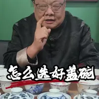分享怎样选择陶瓷“三才盖碗”———弘扬陶瓷文化。#景德镇陶瓷 #景德镇瓷器 #景德镇陶瓷 。景德镇手工手绘。