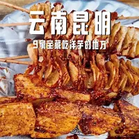 来昆明一定不能错过的特色小吃，洋芋#云南美食推荐 #云南美食#洋芋 #lk的美食备忘录 #宝藏小吃店 云南的洋芋真的不一样