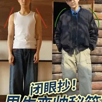 一件夹克 少练10年!无痛显肩宽我悟了! 长的帅 不如穿的帅!
这一期
相信是非常多小伙伴想看的
【显壮夹克合集】!
直观对比+细节分享
一件轻松帮你少走10年弯路
喜欢的话 不妨三连支持一下吧!
#抖音风格实验室 #hello时尚季 #男生穿搭 #夹克分享 #穿搭指南