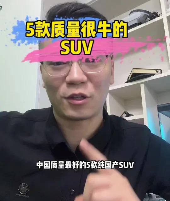 5款质量很牛的SUV #十万左右买什么车 #创作者中心 #创作灵感 #国产车 #SUV