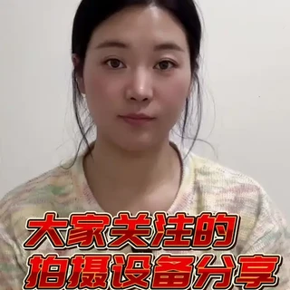 独立女摄，设备大公开#摄影器材 #迁安麦田影像 #婚礼摄像师 #备婚 #迁安婚礼跟拍