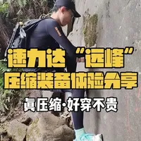 小众品牌的高性价比压缩装备｜速力达「远峰」压缩套装体验分享，梯度加压设计，真压缩，加厚保暖！#速力达压缩裤 #运动压缩套装 #速力达压缩衣 #速力达 #秋冬贴身层
