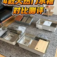 4款热门不锈钢水槽深度测评！ #不锈钢水槽 #大单槽 #水槽测评 #不锈钢水槽推荐 #青菜家水槽 举个栗子水槽