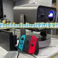 海信viddac3ultra投影仪玩游戏无延迟 1080p刷新240hz 4k60hz 流畅性无延迟
#vidda投影仪 #viddac3ultra  #投影仪玩游戏 #投影仪刷新率#年度最爱数码好物