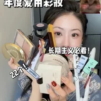 🫙22个！爽看年爱！！
#年度爱用 #年度爱用彩妆 #无广 #无广纯分享