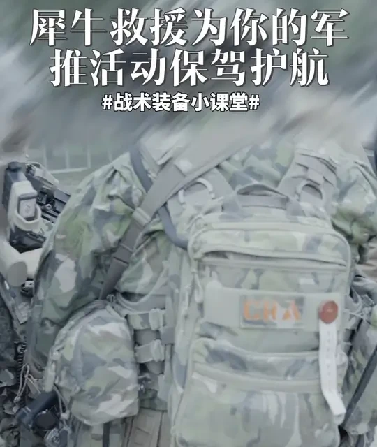 犀牛救援急救包，为每一个军迷小伙伴提供安全保障 #军迷户外 #战术装备 #战术 #犀牛救援 #创作人计划