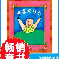 《我喜欢自己》精讲 #绘本 #我喜欢自己 #亲子阅读 #亲子共读 #刘老师绘本育儿
