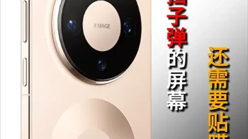 【华为Mate80系列】屏幕这么硬，还需要贴膜吗？ 防摔不防刮？钢化膜选购指南！#华为 #华为mate80 #华为mate80promax #科技数码 #钢化膜