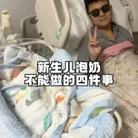 看新手宝爸带了开水恒温杯，在产房中如何第一次给宝宝泡奶粉？#新生儿 #产房泡奶 #迎接新生命 #新手妈妈 #孕贝开水恒温杯