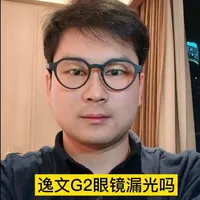 逸文G2眼镜漏光吗？#Ai眼镜 #逸文眼镜 #evenG2 #Ar眼镜 #漏光眼镜