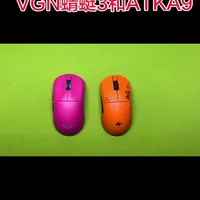 VGN蜻蜓3和ATK蜻蜓A9怎么选择？
Vgn蜻蜓3大师版和蜻蜓A9大师版
#Vgn蜻蜓3 #蜻蜓a9 #VGN #ATk #鼠标推荐