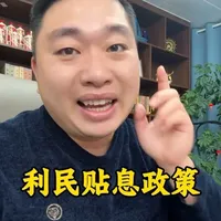 福利越来越好了!
#个人消费贷款贴息延长至2026年底 #信用卡分期 #中小微企业相关贷款可享贴息 #个人贷款贴息