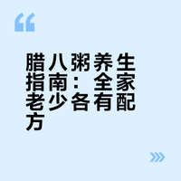 #腊八粥不同的人有不同的熬法#【#医生建议根据人群特点定制腊八粥#】据央视新闻 明天（1月26日）就是腊八了，腊八粥选什么食材更有营养？医生建议：①老年人的粥里，可适当多加莲子、栗子、核桃仁等。②上班族常看电脑手机，建议采用富含叶黄素的黄玉米、小米和大黄米，还有富含花青素的紫米、红豆和黑豆等。③小朋友的粥里少放糖，坚果建议切碎，避免呛噎风险。#固体腊八粥# 央视新闻的微博视频