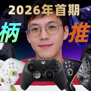 【预算有限也能爽玩!2026年游戏手柄“闭眼入”清单,xbox/盖世小鸡/北通/冰原狼/飞智/墨匠 游戏手柄选购指南#游戏手柄 #游戏手柄推荐 #电竞手柄 #电竞手柄推荐