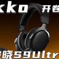 这配置199？『破晓S9 Ultra』三角洲&瓦 听声辨位丨麦克风测试丨云视听