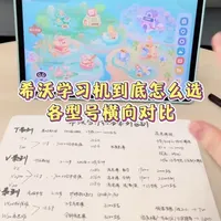 希沃学习机到底怎么选？各个型号横向对比！ #希沃学习机 #幼儿园学习 #居家早教 #学习机