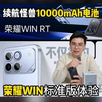 荣耀WIN标准版体验 10000mAh电池+涡轮散热，这才是实用派玩家的电竞神机，#荣耀 #手机 #数码 荣耀WIN标准版体验
