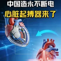 心跳即电源！中国造出“永不断电”的心脏起搏器，告别换电池开刀！#科学家造出“自供电”心脏起搏器