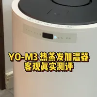 YO-M3热蒸发加湿器实测！无滤网+静音 杜绝干燥 拯救鼻炎 #加湿器 #热蒸发加湿器 #YO热蒸发加湿器 #秋冬干燥 #鼻炎患者必备品