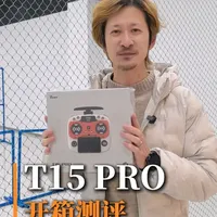 T15PRO测评 #fpv穿越机 #穿越机教学 #穿越机竞速 #科技特长生 #少儿培训机构