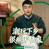 潮玩下乡，名创优品的土味墙体广告，恰好踩中当下年轻人祛魅、反精致、接地气的情绪，线下爆梗、线上接力的低门槛传播值得借鉴。#黑牛影记  #名创优品  #品牌营销