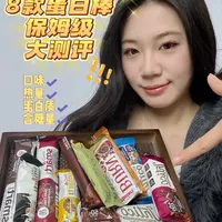 8️⃣款蛋白棒保姆级大测评❗饱腹感拉满超好吃❗#蛋白棒 #蛋白棒推荐 #低卡零食推荐  #解馋甜品 #代餐饱腹