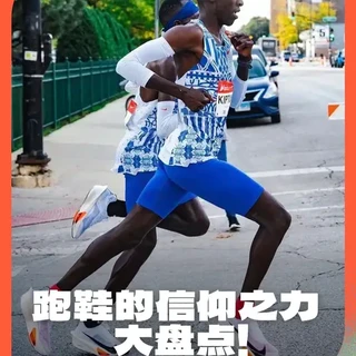跑鞋的信仰之力大盘点！你的鞋柜里有哪双？ #马拉松 #跑鞋 #跑步 #耶运动 #体育生