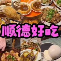 顺德到底有多好吃（极限吃遍顺德） #顺德美食  #顺德鱼生#顺德  #顺德旅游攻略 #抖音美食推荐官