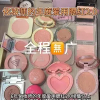 6年化妆师的年度爱用腮红2.0!无广无广!原相机上脸含优缺点 #化妆师推荐 #平价腮红 #腮红推荐 #腮红分享 #平价彩妆