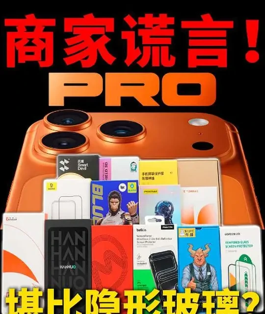 【商家谎言】隐形玻璃？14款苹果17钢化膜评测！iPhone苹果17air/16/15promax手机保护贴膜钢化膜数码评测测评对比推荐选购指南#数码科技 #手机配件 #手机贴膜 #钢化膜 #苹果17