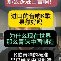 #全民学调音 #音响 #k歌音响 #ktv音响套装 #专业音响