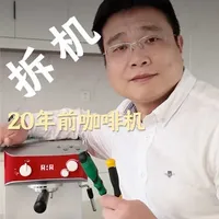 拆机20年前做的一台咖啡机，发现20年对于咖啡萃取，我们就已经考虑了很多东西#我是胡叔叔 #家用咖啡机 #心想半自动咖啡机#就想说点大实话