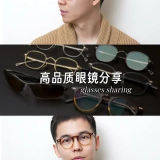 百搭|日常|小众|眼镜分享 #眼镜 #眼镜分享 #小众眼镜 #眼镜搭配 #穿搭