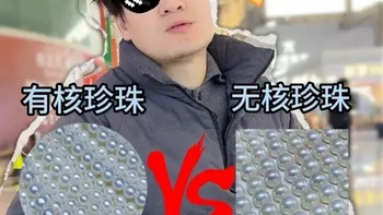 有核珍珠和无核珍珠到底哪个好❓新手必看❗️
#珍珠项链 #淡水珍珠 #诸暨珍珠 #珍珠科普 #爱迪生珍珠