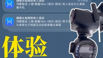 摄像头可以“看懂”视频内容了？真实体验#鸿蒙智选小豚当家鲸瞳Max  的AI场景描述和夜视效果 #鲸瞳影像昼夜全彩  #摄像头中的问界汽车