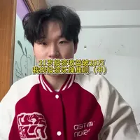 21岁投资收益破20万，投资实操准则分享！（中）#投资理财 #股市 #基金 #贵金属