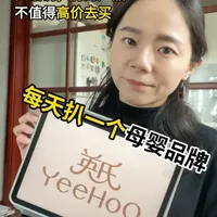 EP21丨成立超30年，英氏Yeehoo哪些值得买？ #英氏 #童装  #宝宝用品 #新手妈妈 #母婴好物
