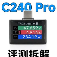 定价199，power-Z新电流表C240Pro，评测+拆解 #电流表 #功率计 #充电头 #充电宝#km003c