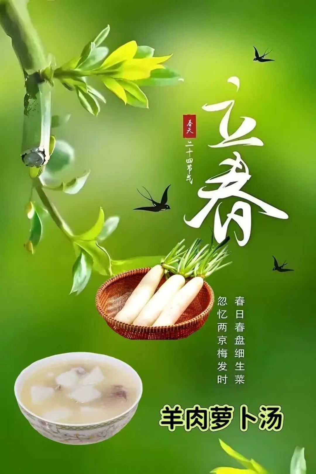 立春吃三宝,四季无病扰