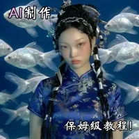 AIMV教程|🐟用AI制作一支《纯妹妹》MV!
你也想做出纯妹妹同款风格MV嘛?
快去试试吧!
使用工具:Tapnow @TapNow
图生模型:MJ,nanobanana pro
视频:Kling2.6,Veo3,KlingO1
音乐:Suno/Elvenlabs
#AIGC #虚拟人 #AIMV #AI工具 #纯妹妹