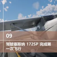 0910. GPS：佳明G500 #模拟飞行 #塞斯纳 #航空科普 #开飞机