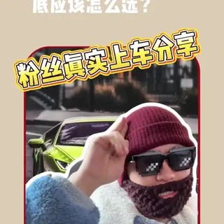 贴车衣到底选什么价位的才最适合？ 一条视频给你说清楚，视频最后还有我吐血整理的不同价位1月份的推荐表哦～#新车 #车衣 #隐形车衣 #真实生活分享计划