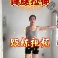 #热门话题 适用于所有，有氧，无氧运动后的腿部拉伸，避免训练过后大小腿粗壮，肌肉腿，有效的腿部拉伸才可以让腿的线条越来越好看#瘦腿#改善腿型#拉伸