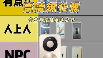 【华为 Mate80 钢化膜选购】12 款热门膜横评，从夯到拉一次看爽#华为mate80promax钢化膜测评推荐 #华为mate80全屏覆盖保护膜 #3D热弯高清膜 #手机贴膜神器 #华为mate80全胶钢化膜