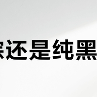 深棕还是纯黑?黄皮新手画眼线,这笔钱该花在显色度还是容错率上