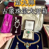 继续扒拉我的破抽屉9 这些年打下的江山～
古董珠宝抽屉开箱这个系列已经更新第九集了，你们看腻了没，流量比开头几个视频差了很多，我都不想再拍了🙂‍↕️
#古董珠宝 #黄金 #珠宝首饰 #野生珍珠 #珠宝