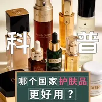 哪个国家的护肤品好用？ 日本？美国？瑞士？德国？韩国？中国？#护肤品避坑指南 #护肤品推荐 #牛膜王评测