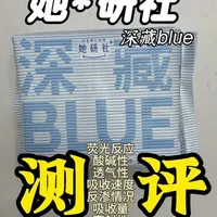 女生必看 她研社深藏blue卫生巾测评 干爽度非常好 无荧光 表层弱酸性 很适合上班族和学生党 #卫生巾 #卫生巾测评 #干爽卫生巾  #生活服务热点中心 #她研社深藏blue卫生巾